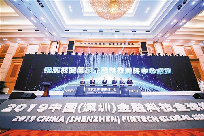 国家金融科技测评中心落户深圳